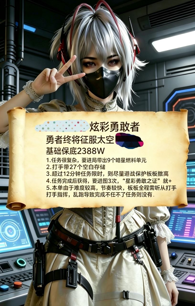 炫彩勇敢者 